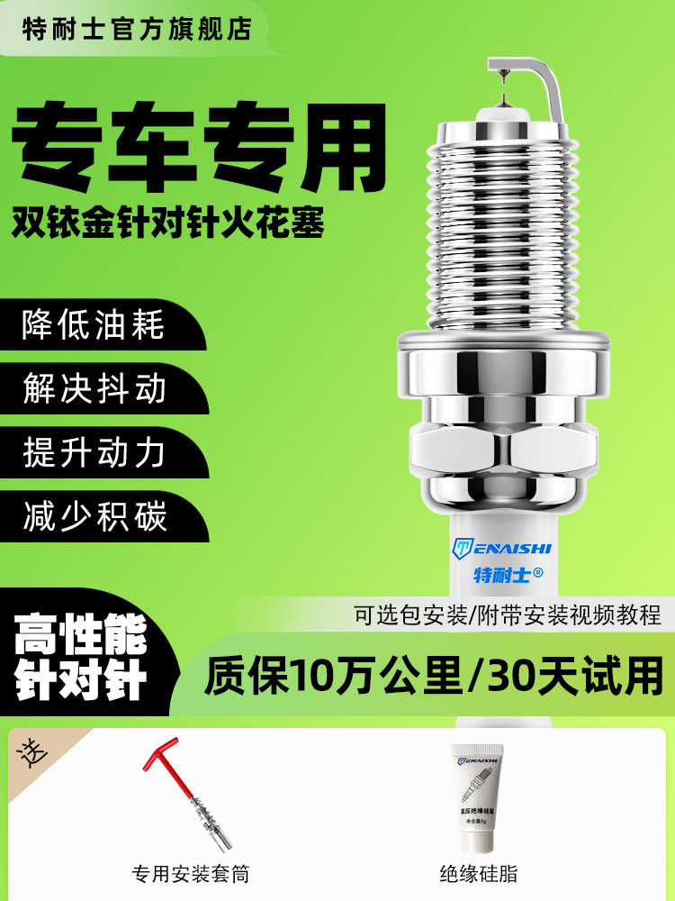 Official Flagship Store Dual Iridium Car Spark Plugs Original Factory Dedicated Needle-Type Spark Plugs for Specific Vehicles Genuine Guarantee