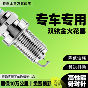 Official Flagship Store Dual Iridium Car Spark Plugs Original Factory Dedicated Needle-Type Spark Plugs for Specific Vehicles Genuine Guarantee