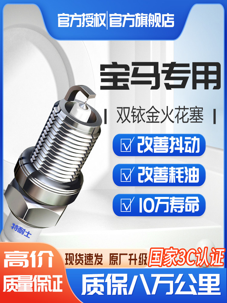 Bmw Spark Plug X1 Series X3 Series X5 Series 7 Series 118/320/525/730/520Li Original Factory Compatible Dual Iridium Gold