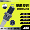 Audi Spark Plug A4/A6/Q5/A7/A3/A5/Q3/Q5L Original Factory-Specific Q7/A4L/A6L/Ruthenium Alloy