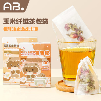 AB corn fiber tea bag disposable tea bag food grade scented tea bag filter bag tea bag filter ຊາ