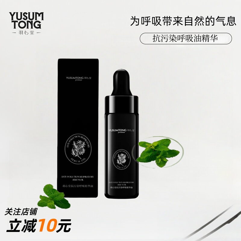 Yuxintang Respiratory Oil Respiratory Compound Essence Oil Nasal Care and Protection Lavender Tea Tree Oil