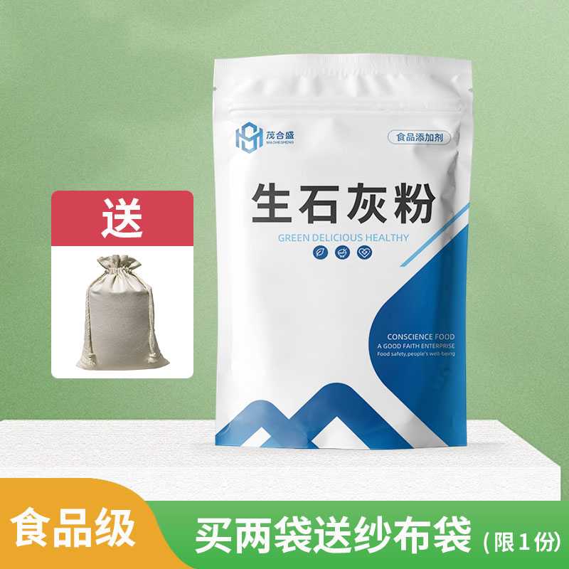 生石灰粉食品级 米豆腐凉粉专用皮蛋蒸蛋冰粉凉糕凉面凉虾 可食用