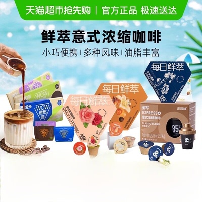 连咖啡每日鲜萃咖啡粉多风味尝鲜