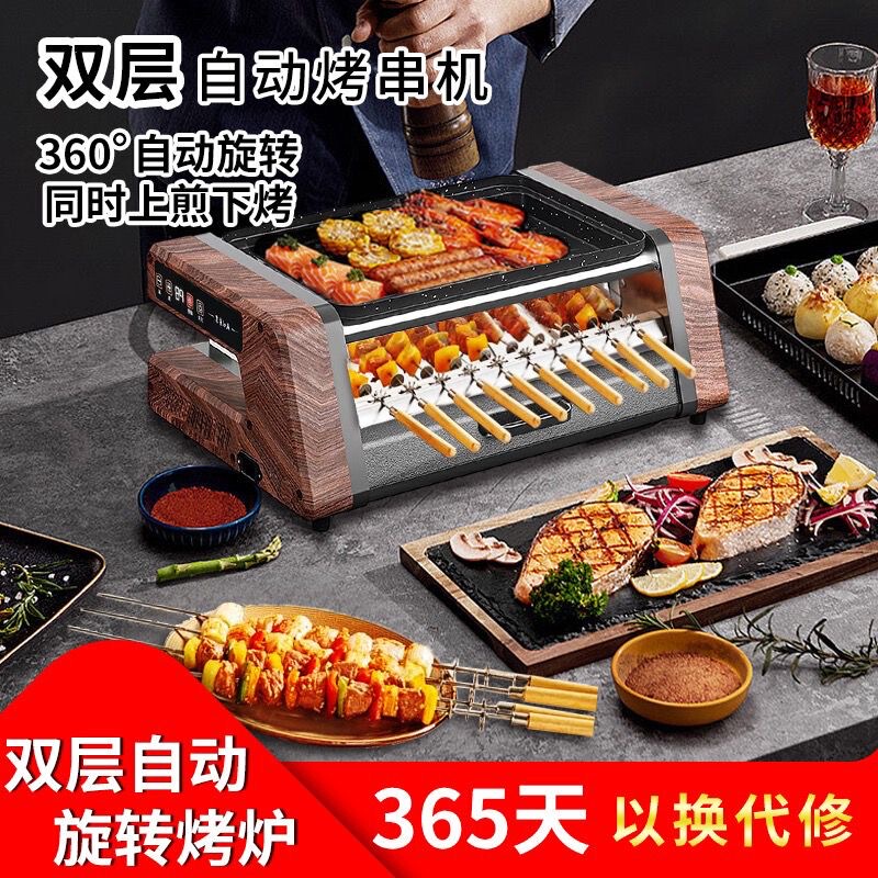 Household Barbecue Grill Eight-Speed Temperature Adjustment Electric Grill Mutton Skewers Barbecue Oyster Double-Layer Automatic Rotating Skewers Machine