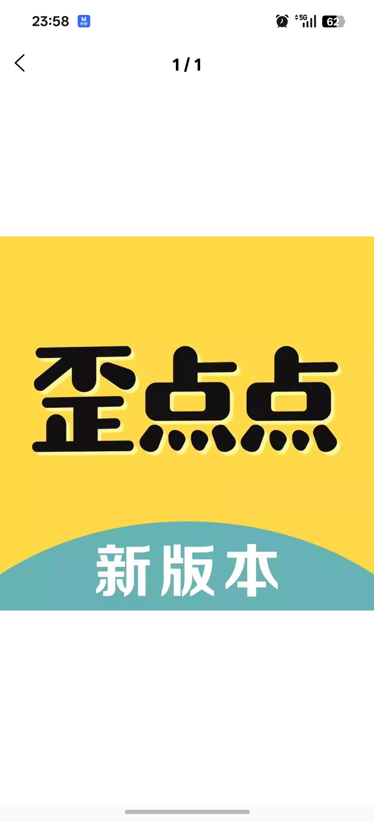歪点点发圈去