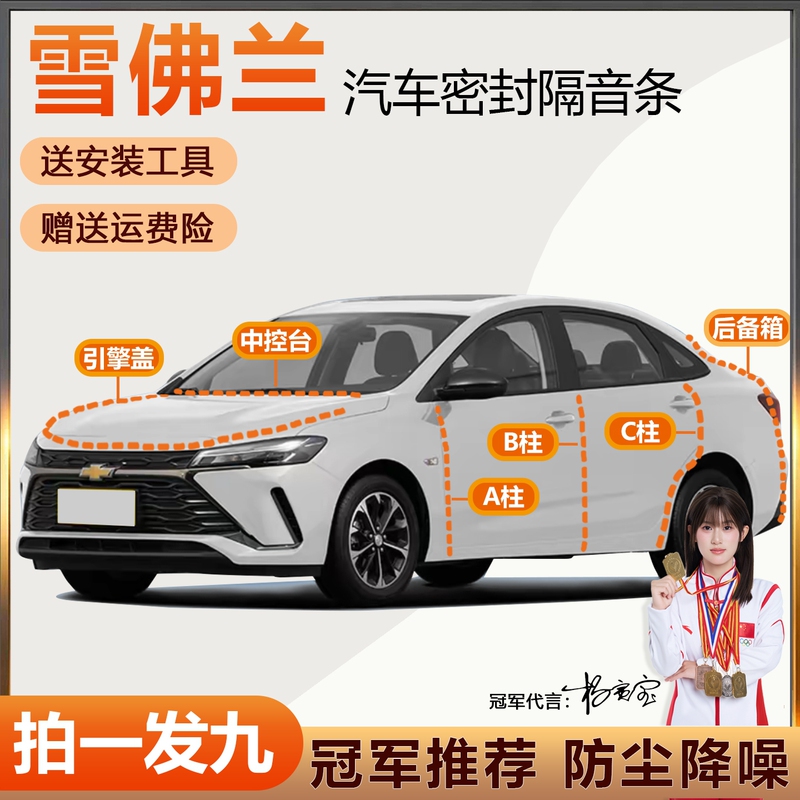 Chevrolet Malibu, Cruze, Camaro Special Car Door Abc Pillar Center Console Dustproof and Soundproof Sealing Strip Chevrolet Malibu, Cruze, Camaro Special Car Door Abc Pillar Center Console Dustproof and Soundproof Sealing Strip