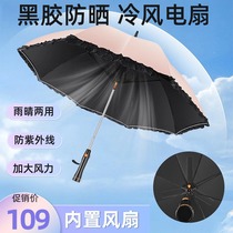 Yiwu lazy umbrella with fan ultra-light parasol electric long-handled black plastic skin-protecting sun protection rain fan umbrella
