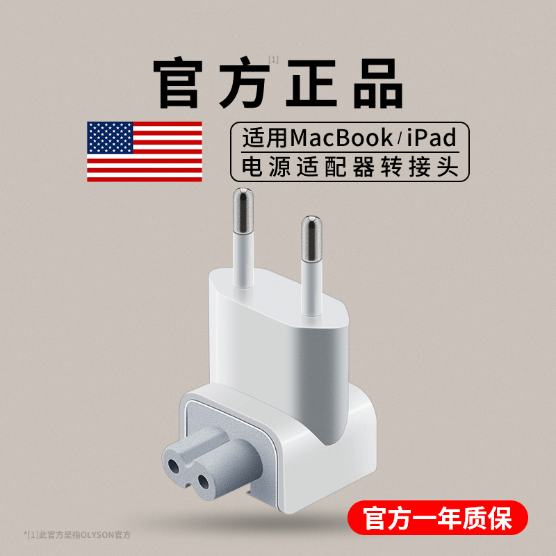 European Standard Power Adapter Conversion Plug Suitable for Apple MacBook Charger Adapter Mac Notebook iPad Tablet Air Germany France Outer Cylindrical Belgium Italy Korea Pro
