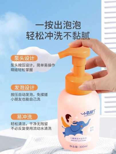 Little Elephant Foot Children's Shower Gel for Men and Women Special Baby Amino Acid Mousse Bubble Care Official Authentic