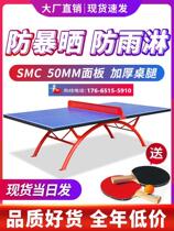 Outdoor home folding mobile table tennis table case waterproof and sunscreen SMC table tennis table outdoor table tennis table