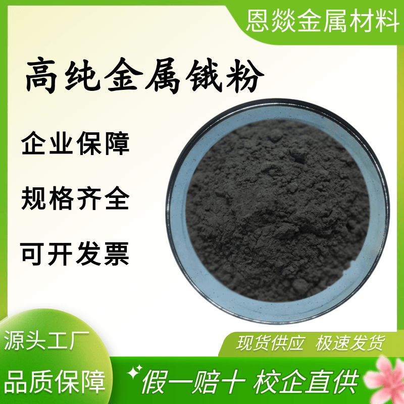 高纯锇粉 Os≥99.95%实验科研高品质锇粉末 贵金属工业催化剂锇粉