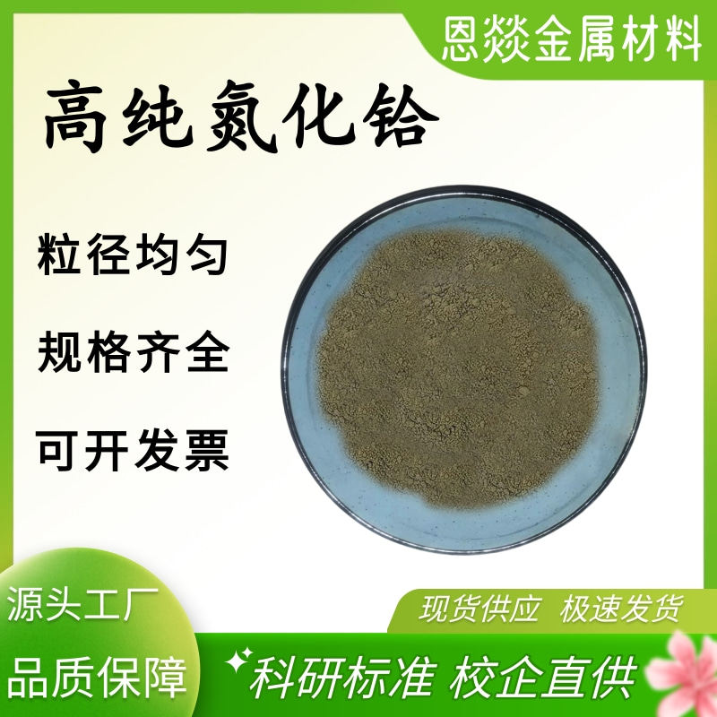 氮化铪粉末 纳米氮化铪粉末实验氮化铪HfN微米高纯氮化铪科研粉末