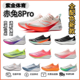 李宁新款赤兔8pro跑鞋男女款蛇年限定体测耐磨竞速回弹竞速跑步鞋