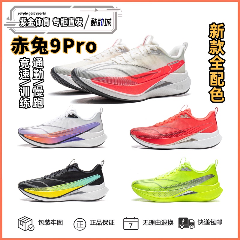 Li-Ning's New Chitu 9Pro Men's Professional Training and Physical Testing Cushioning, Wear-Resistant, Lightweight Jogging and Racing Running Shoes