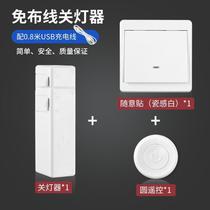 Switch shifter internet celebrity light off artifact lazy remote control switch no wiring no installation required home random sticker control