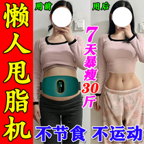 Shake-up fat-slinging machine lazy persons weight-loss artifact big-belly fat-burning household vibration-assisted device for reducing abdominal fat