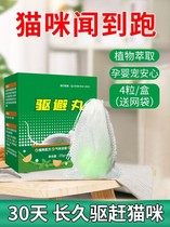 Cat repellent magic mothballs to prevent cats from peeing and going to bed special repellent medicine in pet restricted areas orange-flavored spray