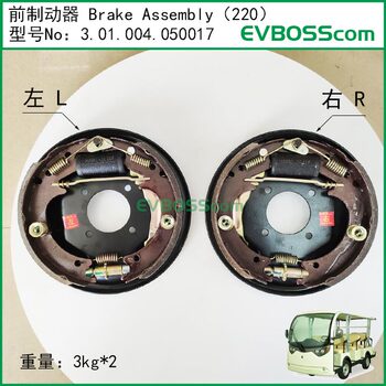 3.01.004.050017 Rear Brake/220 Rear Greenway Lvtong Sightseeing Bus Brake