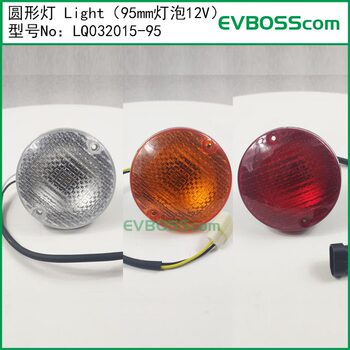 Lq032015-95 Round Light Light/95Mm Bulb 12V Yigao Masel Electric Car Light Headlight Tail Light