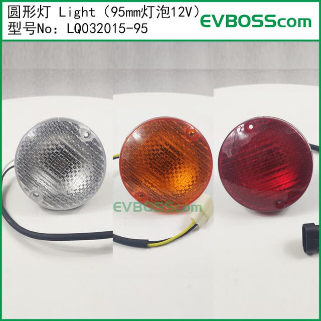 Lq032015-95 Round Light Light/95Mm Bulb 12V Yigao Masel Electric Car Light Headlight Tail Light