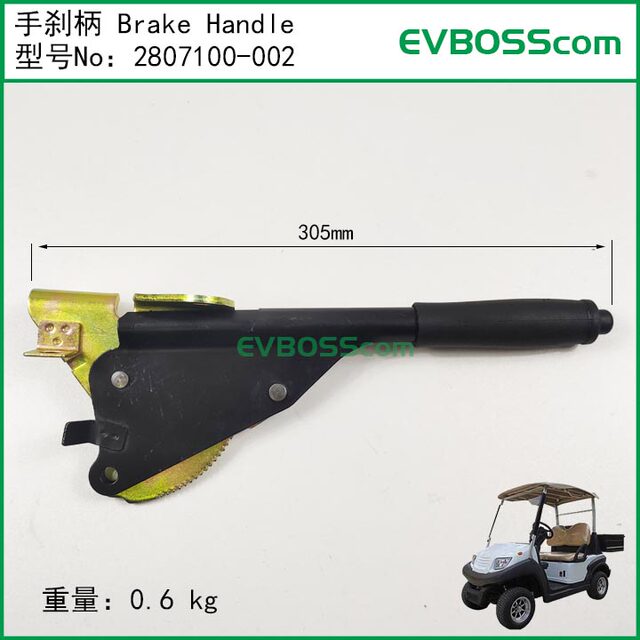 2807100 -002 Brake Handle/Yigao Electric Vehicle Parking Brake Joystick Handle Brake Knife