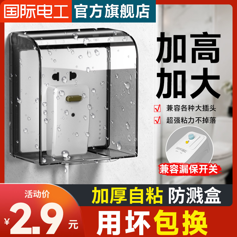 Type 86 Stick Type Plus High Waterproof Case Bathroom Waterproof Hood Home Switch Socket Panel Protection Cover Splash Box-Taobao