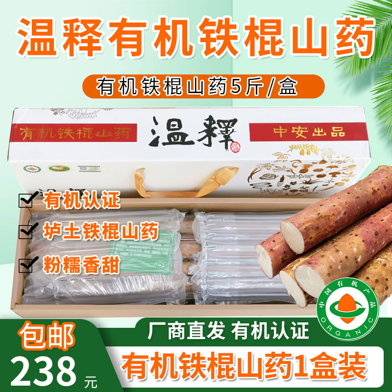 (Manufacturer's straight hair) Winfried Organic Iron Stick Yam Winxian County Clay Tuai Huai Yam Rod Powder Glutinous 5 catty Gift Boxes-Taobao