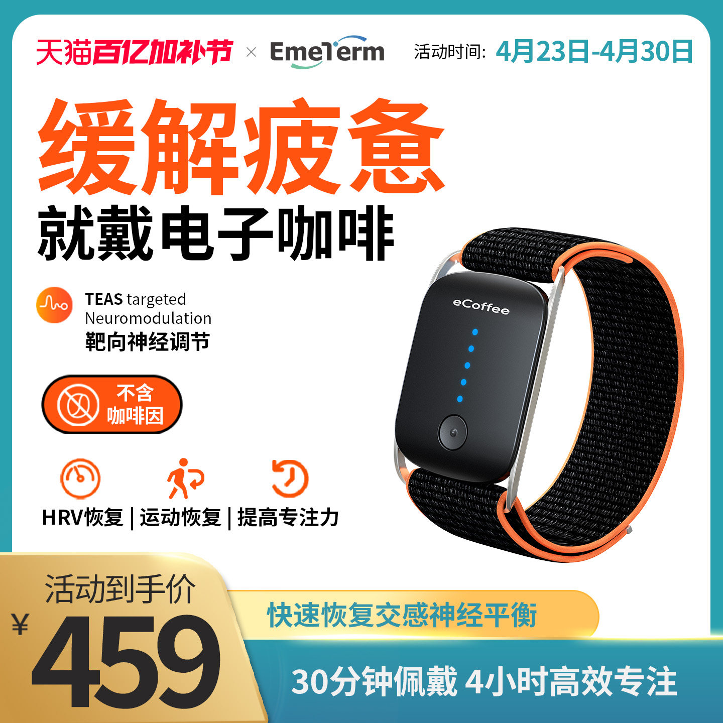 舒乐定电子咖啡手环ecoffee提神醒脑HRV缓解抗疲劳开车防困运动