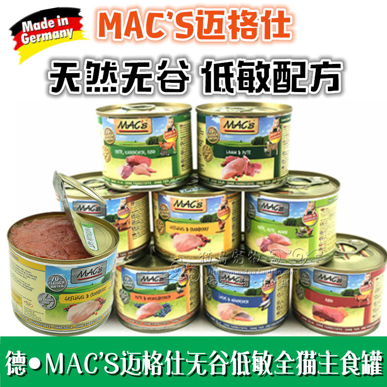 Cat Island Pet German Macs Megherz Grain Free Low Sensitive Adult Kittens Whole Cat staple food 200g canned wet food