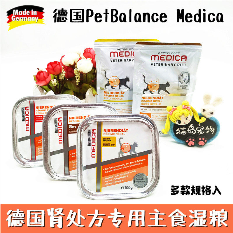 German PetBalance Medica kidney prescription KD staple food canned wet food meal package kidney lunch box 85g 100g
