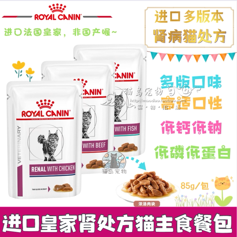 Cat Island Pets ● European version Royal Canin Royal Kidney Prescription Cat Canned Kidney kidney Kidney Failure Staple Food package 85g