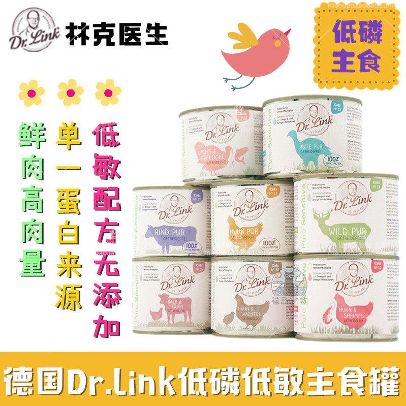 Cat Island Germany imported Dr Link cat staple food cans low phosphorus hypoallergenic organic canned wet food 200g