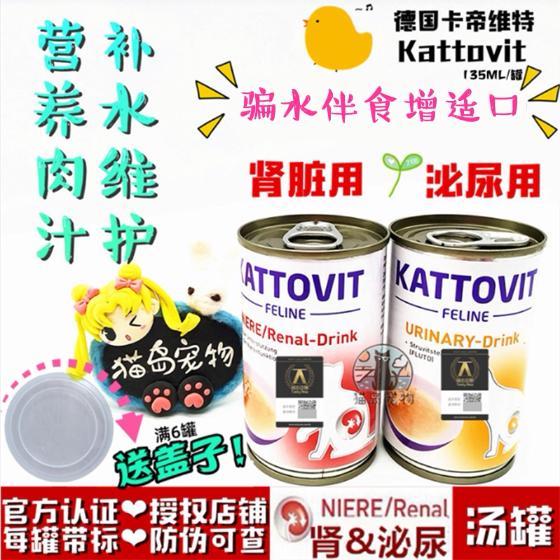 German kattovit kdvit kidney prescription cd urinary prescription nutrition gravy moisturizing soup tank 135ml