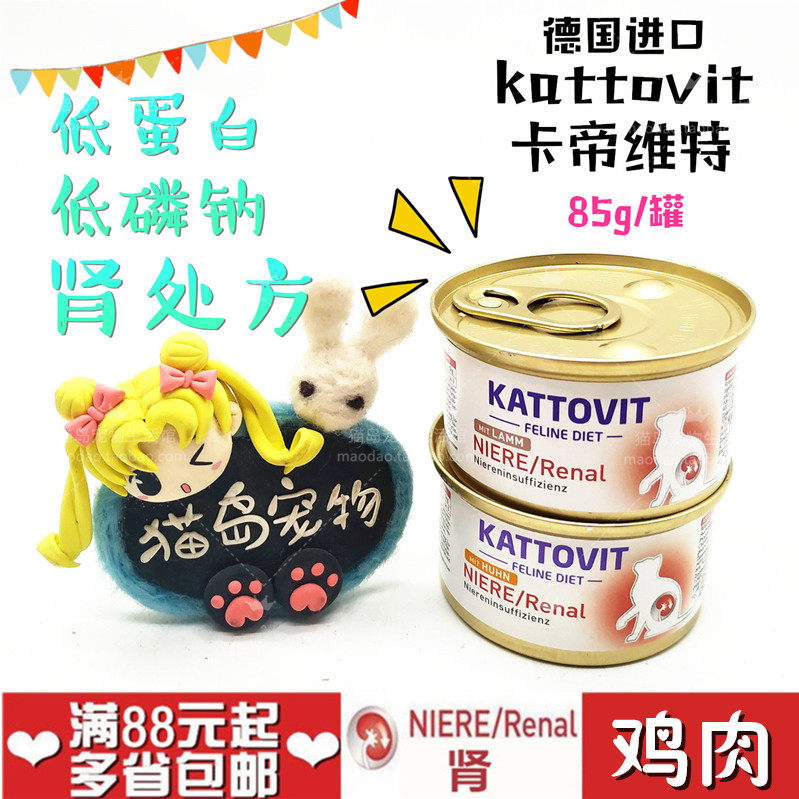 Cat Island pet●Germany kattovit KD kidney prescription canned wet food 85g chicken lamb