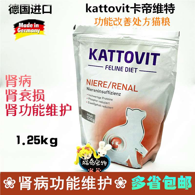 German kattovit KD kidney prescription kidney kidney failure cat food 400g 1 25kg