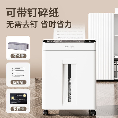 【得力全自动碎纸机】办公室专用批量文件粉碎机大型商用碎纸机大容量100张全自动连碎可碎光盘碎卡GA811/G4