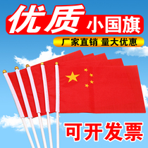 Hand-waving flag small red flag five-star red flag holding National Day flag decorative flag No. 7 flag No. 8 hand-waving flag school performance flag