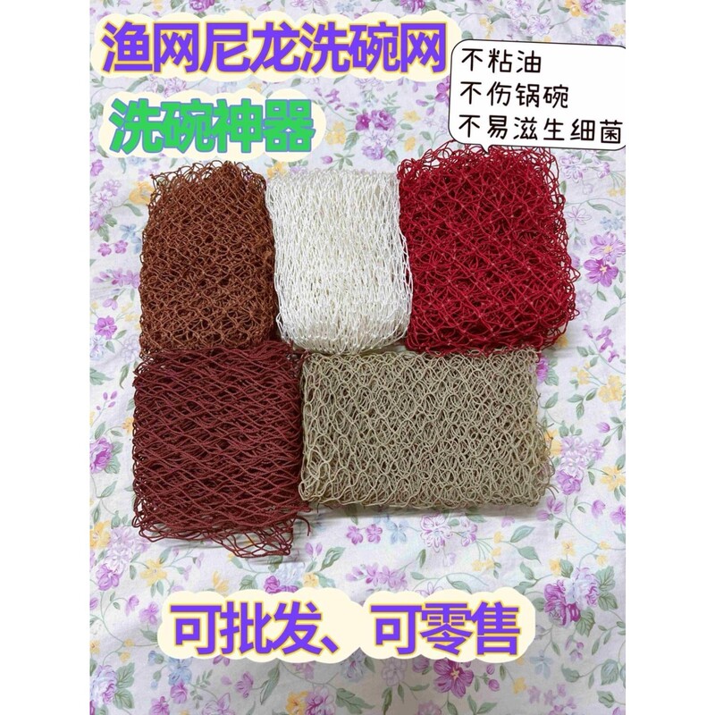 Dishwashing Net, Mesh Nylon Fishing Net, Dishwashing Cloth, Dishwashing Brush, Non-Stick Oil, Durable Kitchen and Dining Cleaning Scouring Pad