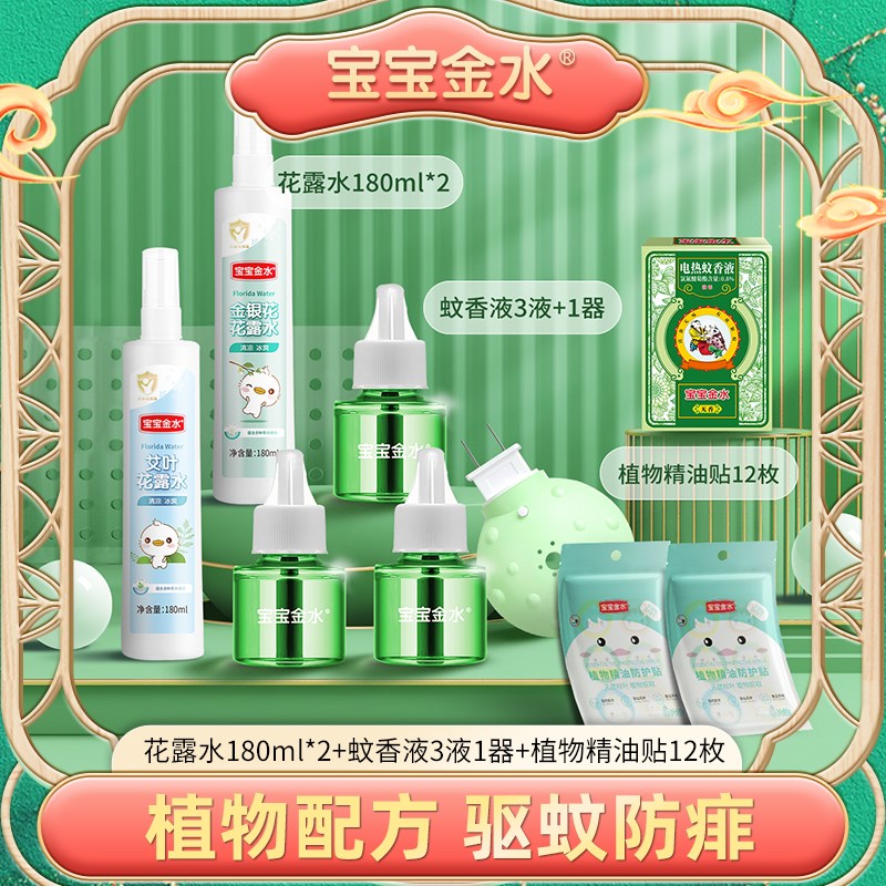 Summer mosquito repellent suit children mosquito repellent mosquito repellent flowers dew-Taobao