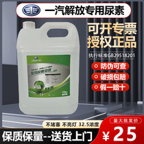FAW original Jiefang special urea liquid national 5 and national 6 truck diesel vehicle exhaust purification treatment liquid 10 barrels