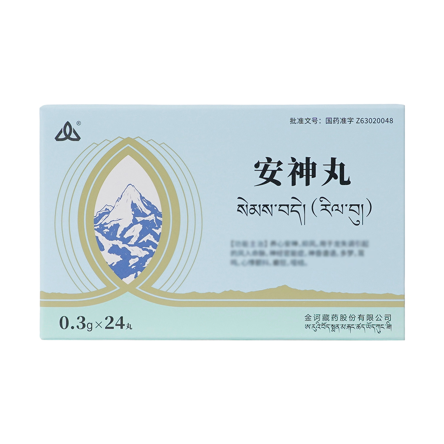 金诃藏药安神丸：守护睡眠的神秘力量-中药创新药/复方制剂-淘宝好物网