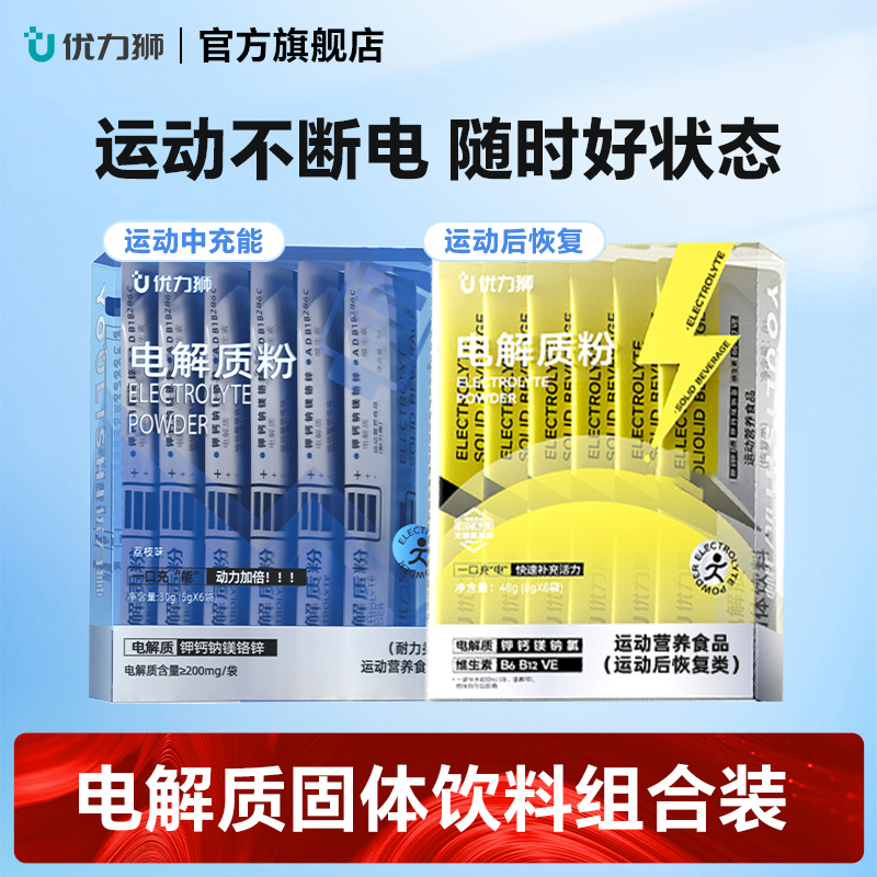 Youlishi Electrolyte Water Powder Enhances Sports Endurance and Physical Performance, Functional Drink Protein Peptide Electrolyte Powder