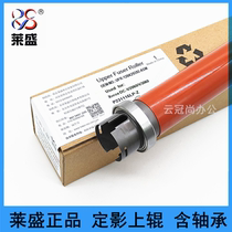 Laisheng is suitable for Fuji Xerox fifth generation machine V2060 upper roller V3060 V3065 V2065 fixing upper roller with bearing heating roller SC2020 3060