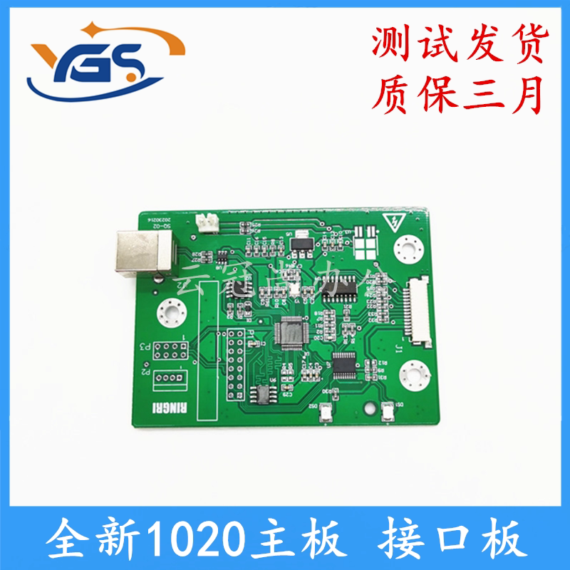 Applicable HP HP1020PIUS motherboard HP1018 1020 connector board USB printer connection board HP HP1020 motherboard HP 1018