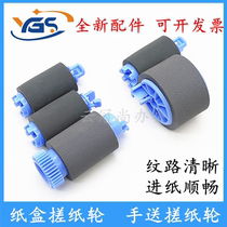 Applicable to HP HP 772dw 755dn 777z 774dn 779dn paper tray pickup roller HP P77740 77440 777