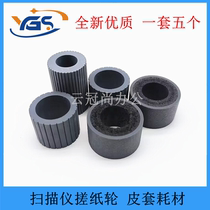 Suitable for HP HP Scanjet Pro3500 f1 HP4500 f1 scanner pickup roller paper feed roller leather case HP3500F1