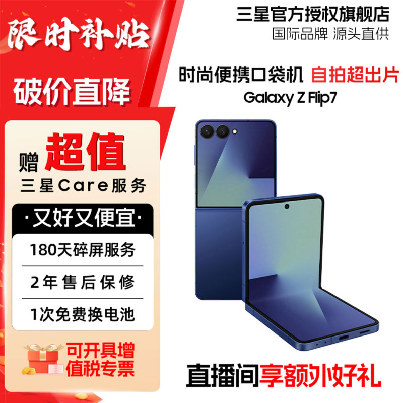 [Summer Special] samsung Galaxy Z Flip7 Standard Edition Sm-F -7559.999999999% off Stack