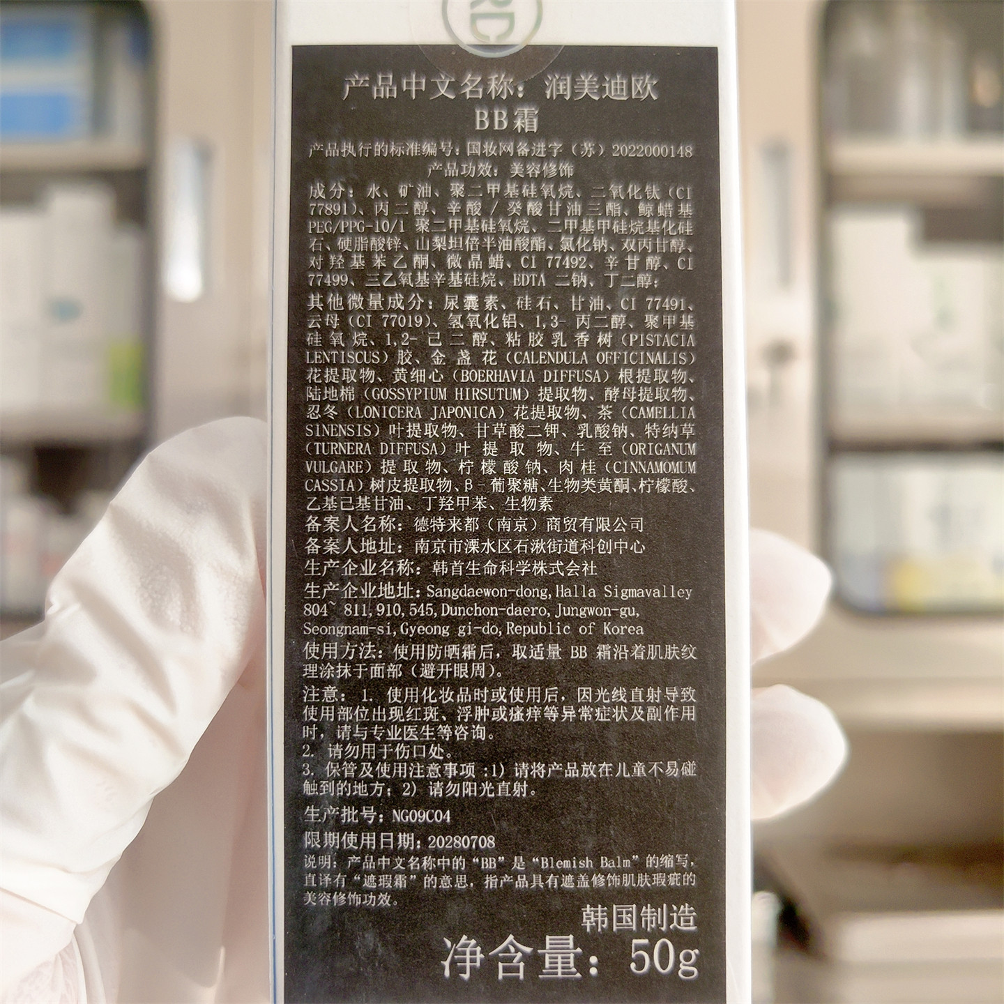 院线级底妆方案：润美迪欧BB霜50g如何做到自然持久与遮瑕兼顾_BB霜_淘宝美妆网