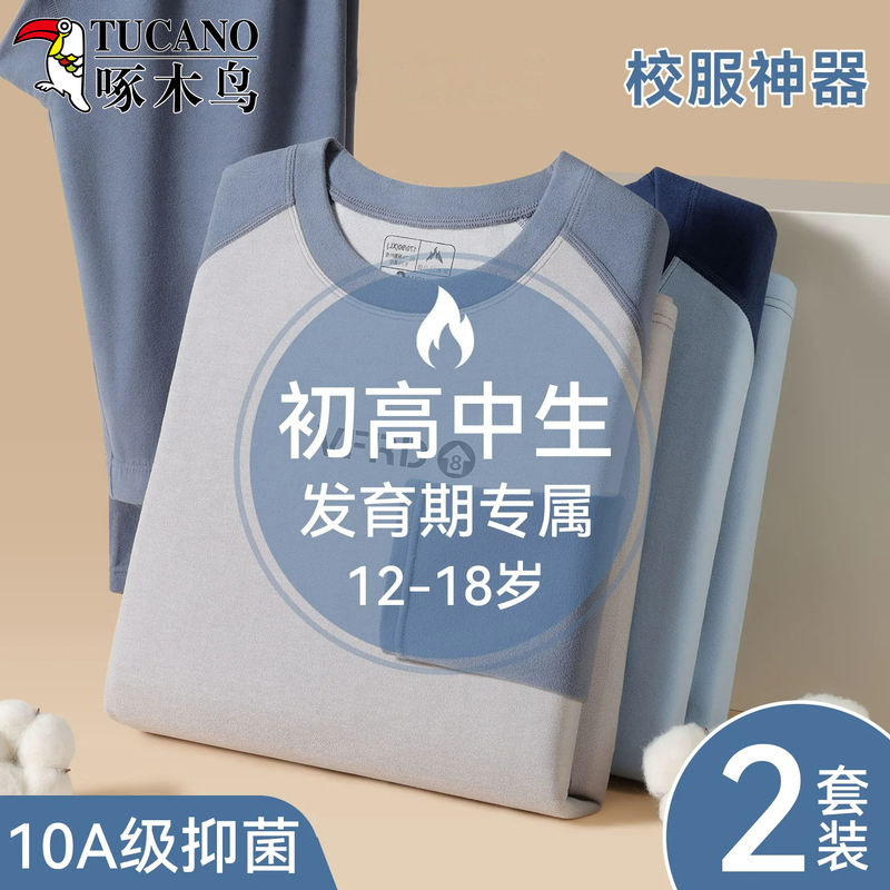 Woodpecker Youth Thermal Underwear Set for Boys, New Model with German Velvet for Heat Retention and Cold Resistance, Suitable for Middle and High School Students